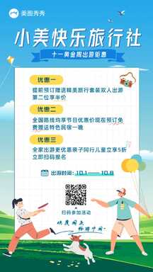 手绘可爱卡通风旅行社国庆节出游钜惠活动营销海报 手绘可爱卡通风旅行社国庆节出游钜惠活动营销海报模板图片