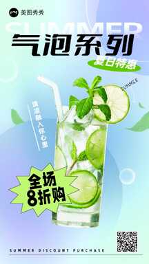 清新潮酷酸性风夏季饮品气泡水营销促销海报 清新潮酷酸性风夏季饮品气泡水营销促销海报模板图片