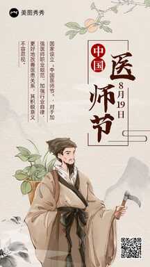 中国风中国医师节节日宣传海报 中国风中国医师节节日宣传海报模板图片