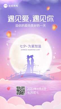 梦幻中国风七夕节日祝福纪念海报 梦幻中国风七夕节日祝福纪念海报模板图片