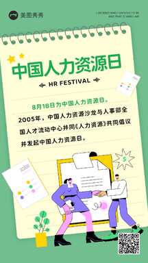 扁平插画风中国人力资源日节日宣传科普海报 扁平插画风中国人力资源日节日宣传科普海报模板图片