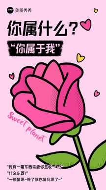 七夕时尚潮酷撞色风土味情话表白祝福应援海报 七夕时尚潮酷撞色风土味情话表白祝福应援海报模板图片