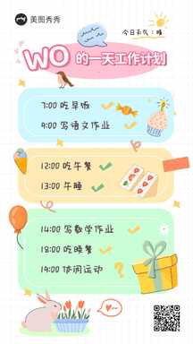 可爱卡通扁平风一日学习计划清单海报 可爱卡通扁平风一日学习计划清单海报模板图片