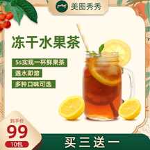 简约插画风冻干水果茶饮品食品电商主图直通车 简约插画风冻干水果茶饮品食品电商主图直通车模板图片