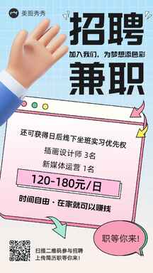 扁平插画风求职招聘兼职海报 扁平插画风求职招聘兼职海报模板图片
