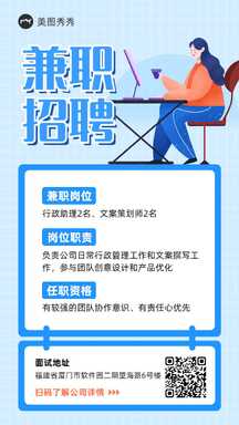 扁平插画风行政文案兼职招聘海报 扁平插画风行政文案兼职招聘海报模板图片