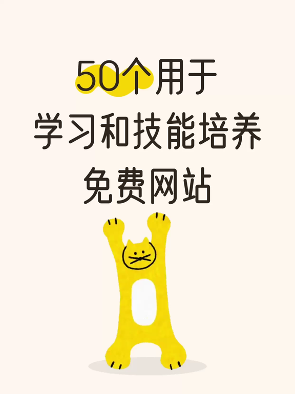 简约风黄色通用类学习技能培养的网站交流分享小红书动态大字封面