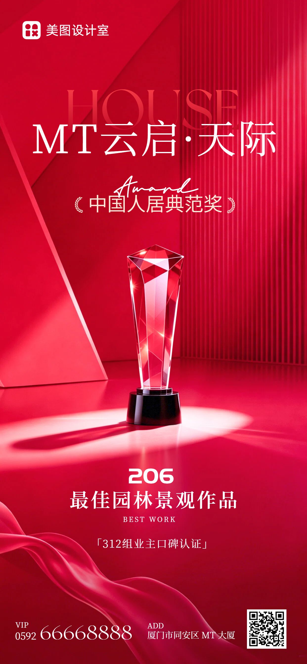 简约实景风红色通用类年中总结品牌复盘回顾手机全屏海报