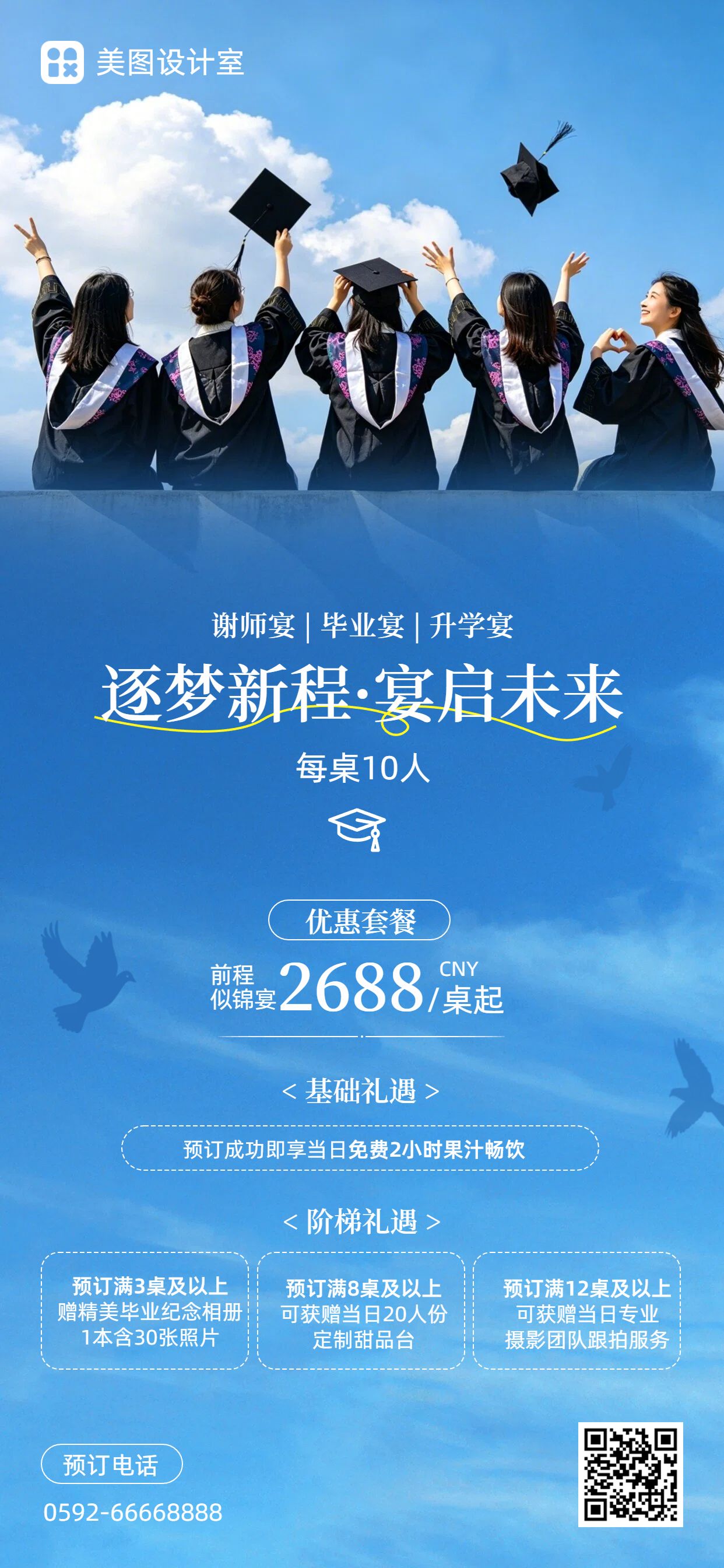 简约实景风蓝色营销带货毕业季通用营销宣传手机全屏海报