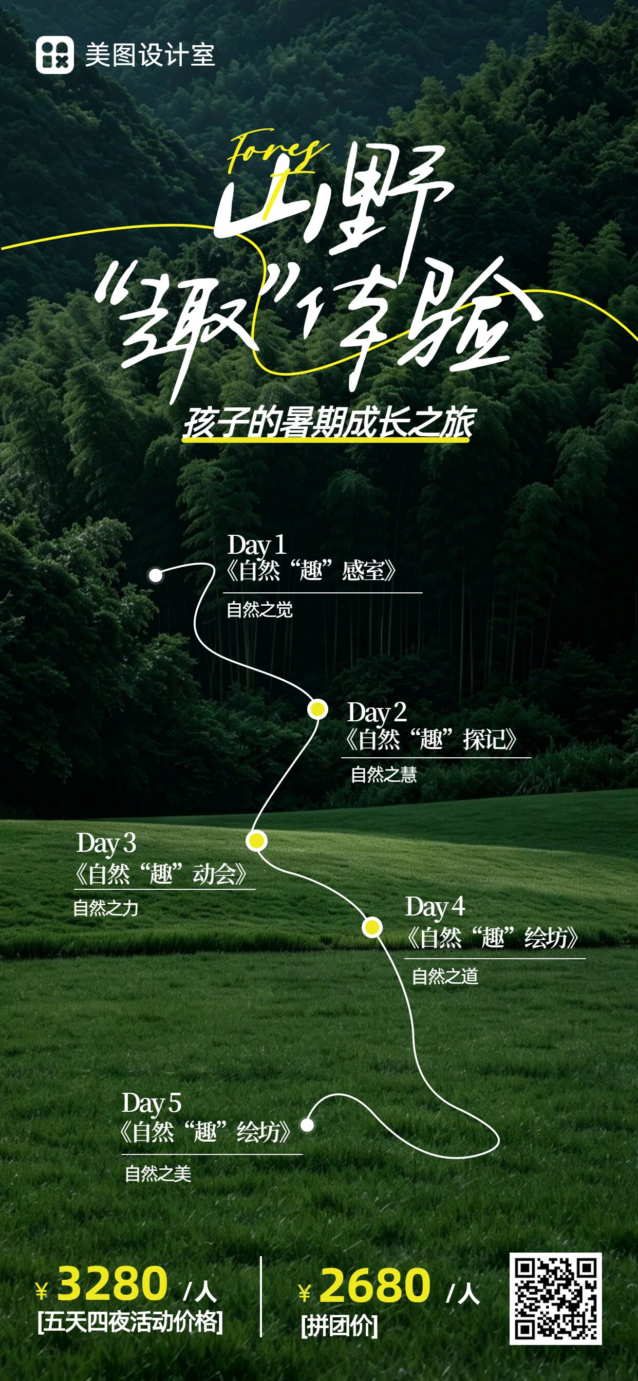 简约实景风绿色营销带货暑假夏令营研学营销宣传手机全屏海报