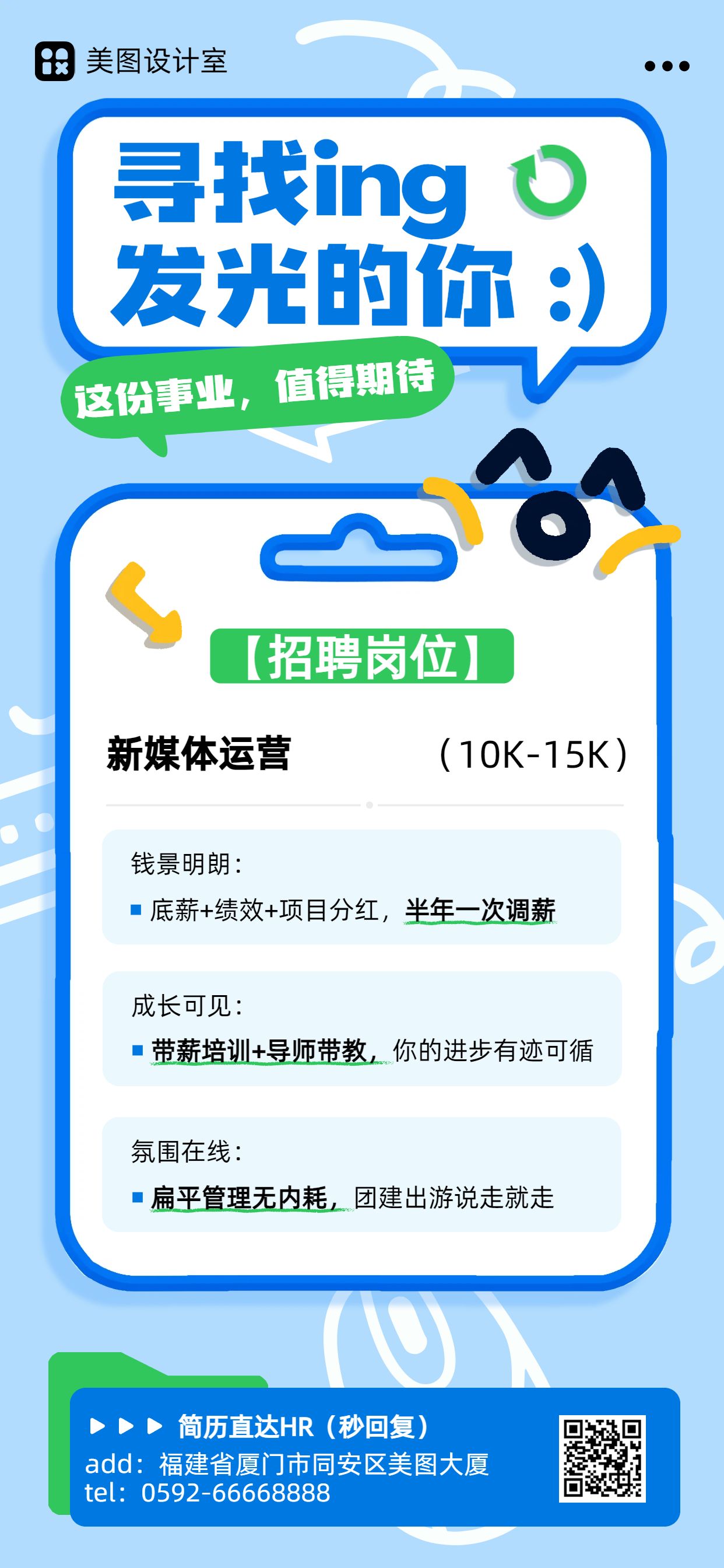 简约风蓝色通用类招聘季秋招校招社招招聘手机全屏海报