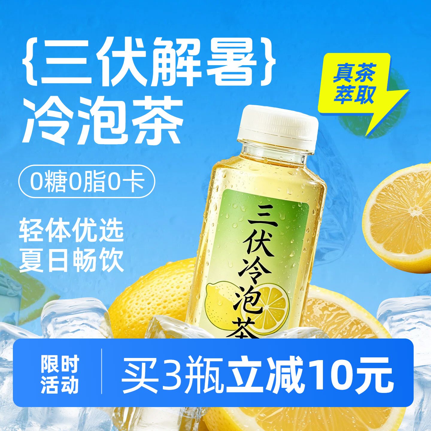 时尚风蓝绿色餐饮美食类营销带货三伏天清凉解暑饮品电商主图