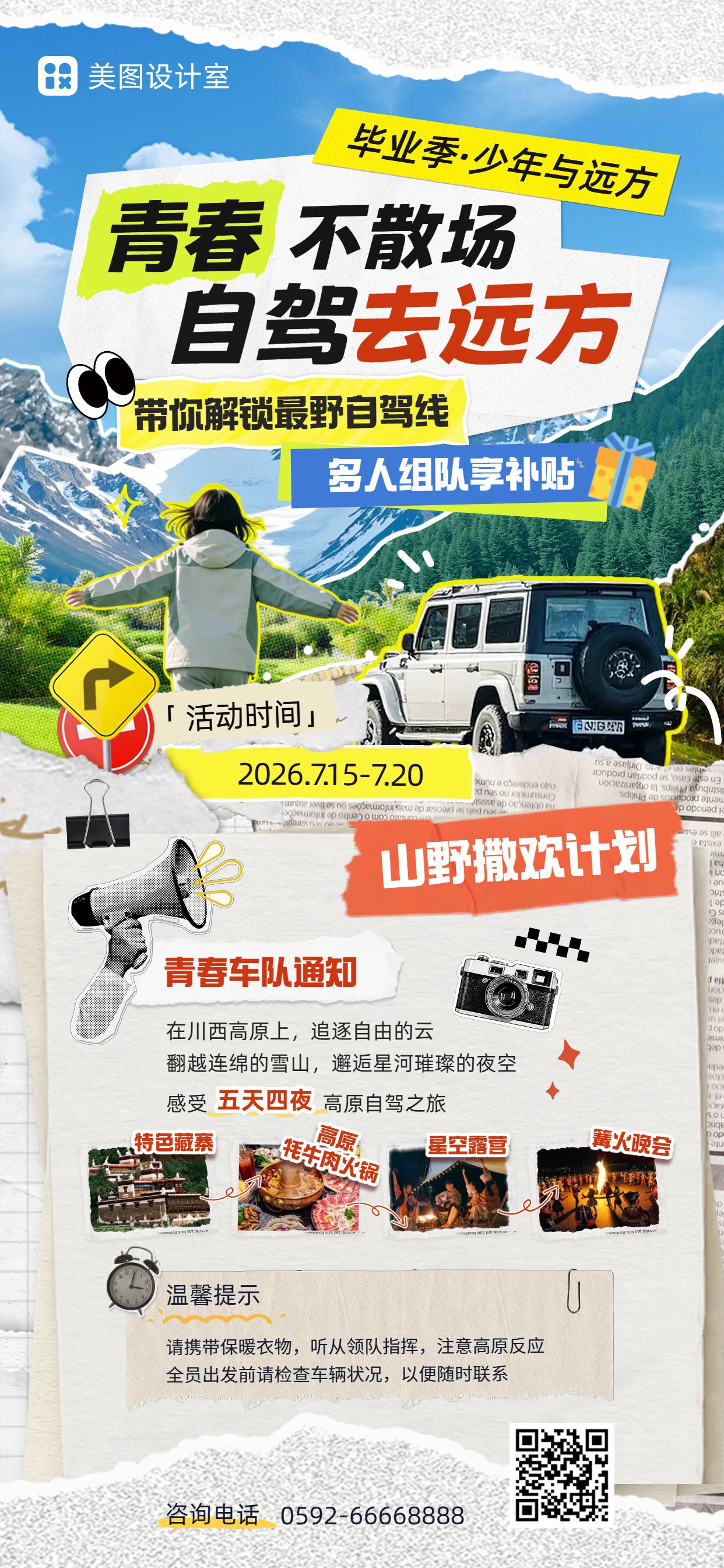 拼贴风蓝色毕业季旅行宣传营销带货手机全屏海报