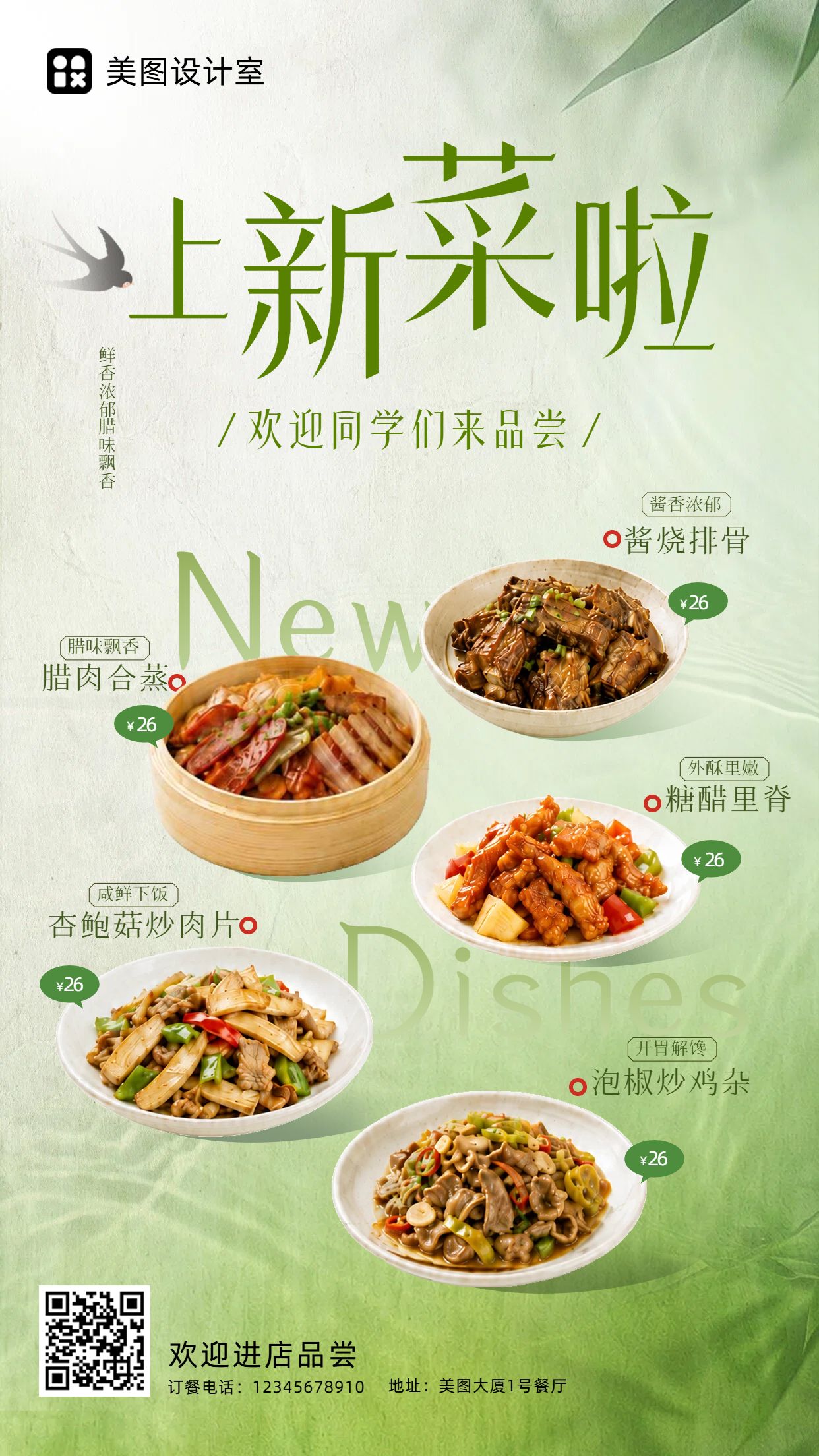 简约风黄绿色餐饮美食类营销带货食堂菜品上新手机海报