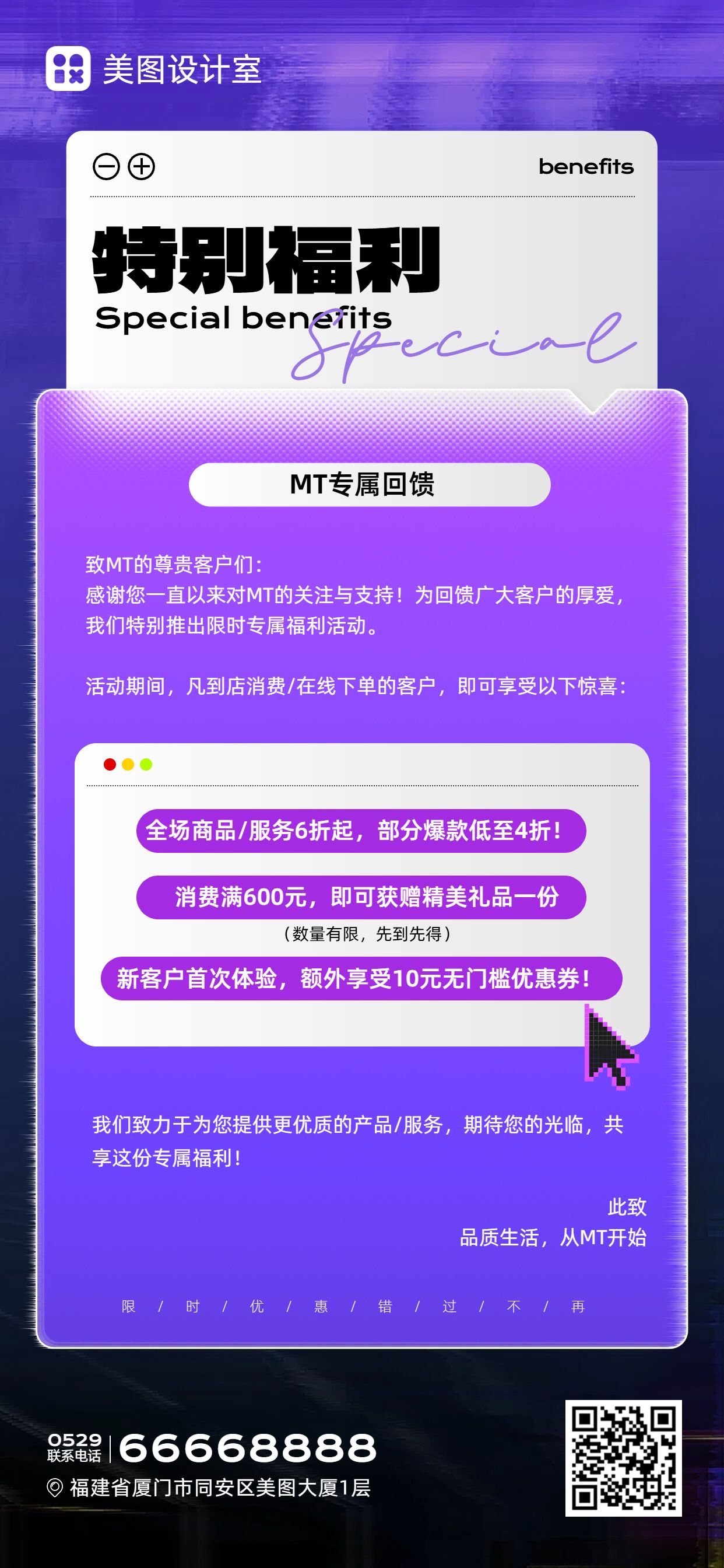 简约时尚风紫色营销带货通用类促销活动手机全屏海报