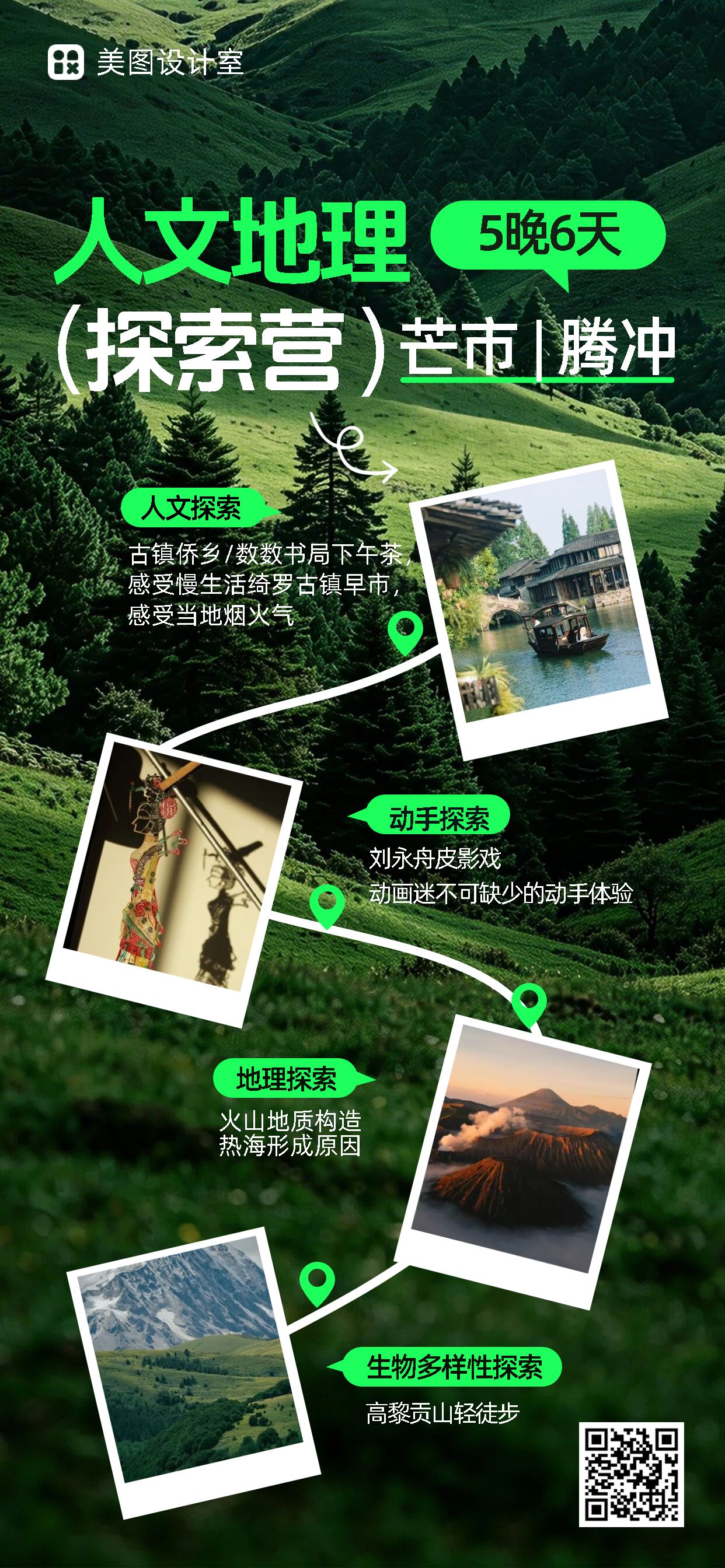 简约拼贴风绿色暑假夏令营研学营销宣传手机全屏海报