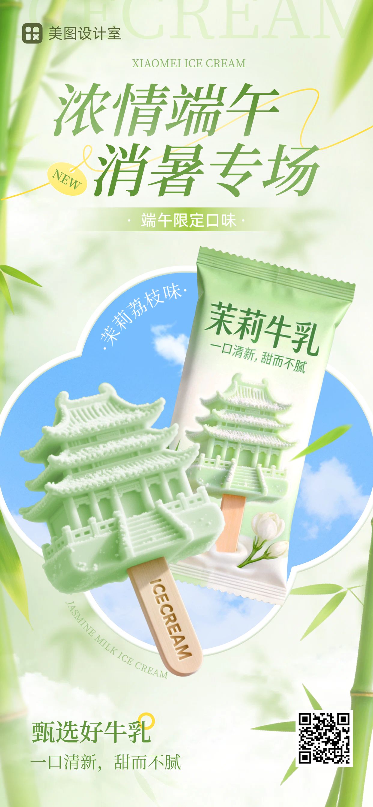 时尚风绿色端午节通用类营销带货手机全屏海报
