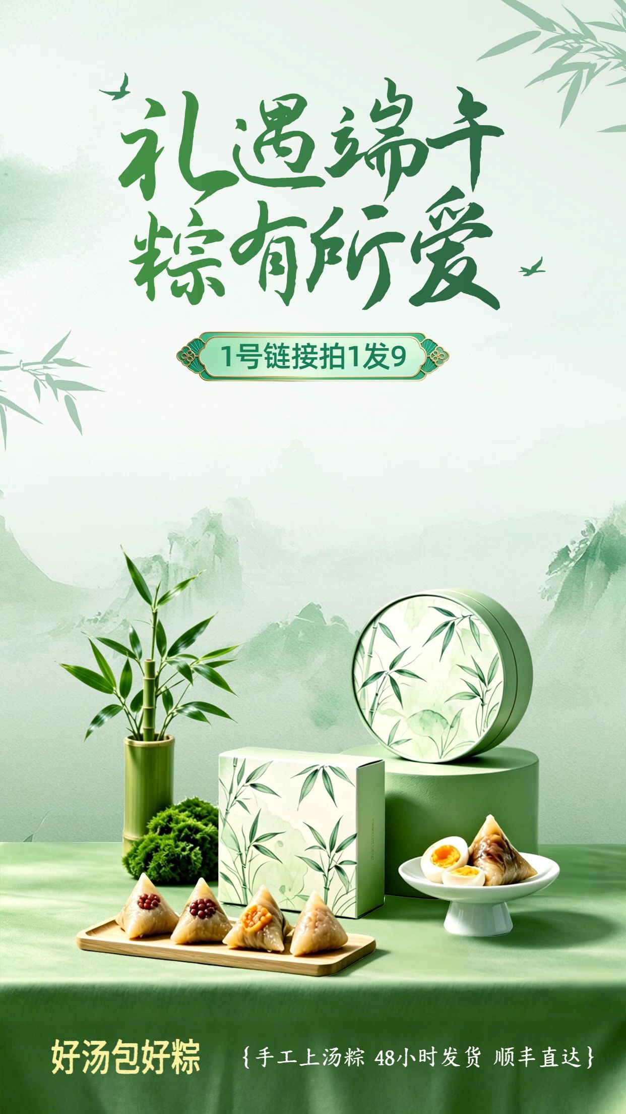 实景风绿色通用类营销带货绿色端午节直播间背景