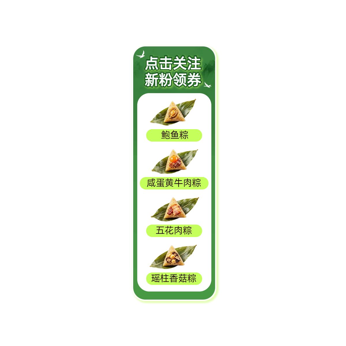简约时尚风绿色通用类营销带货端午节直播间贴片