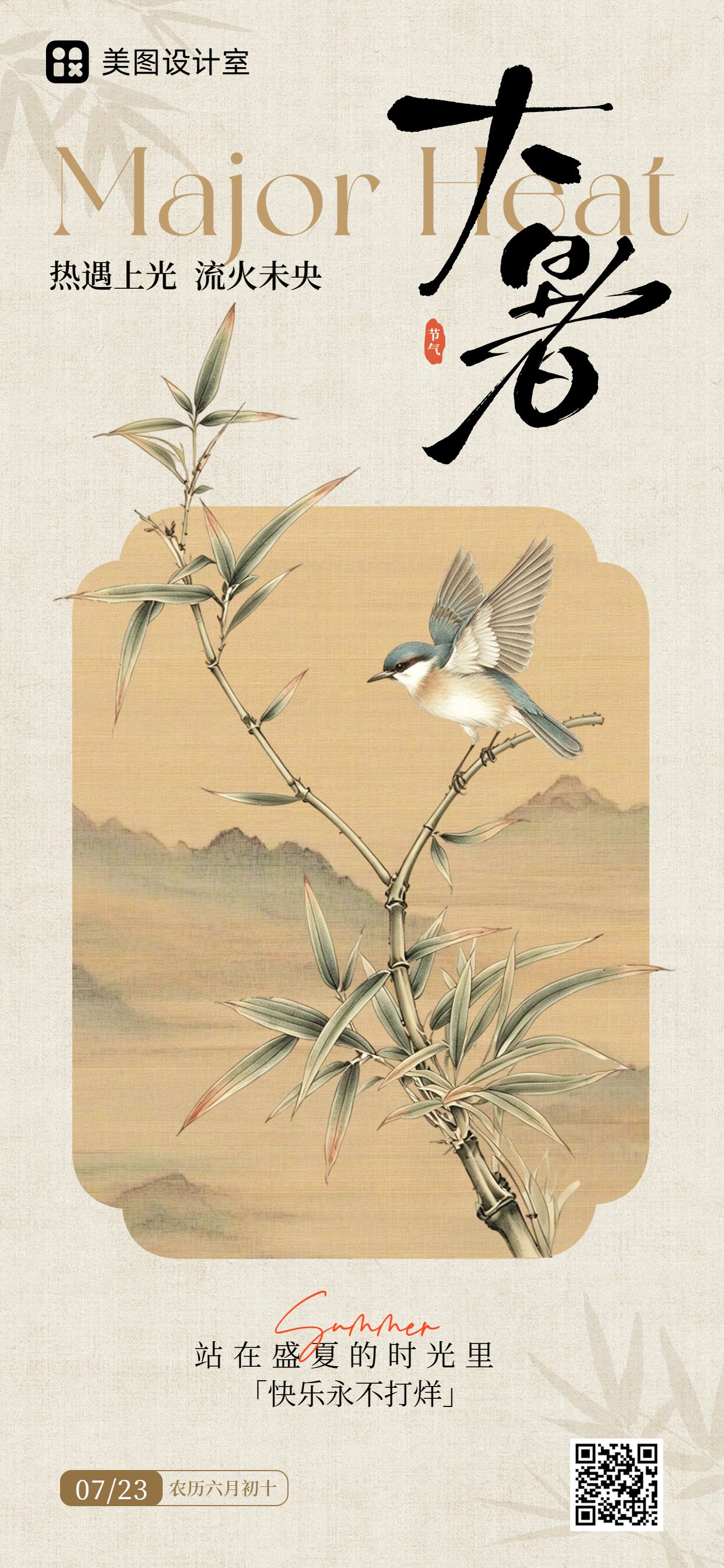 中国风橙色通用类大暑祝福问候手机全屏海报