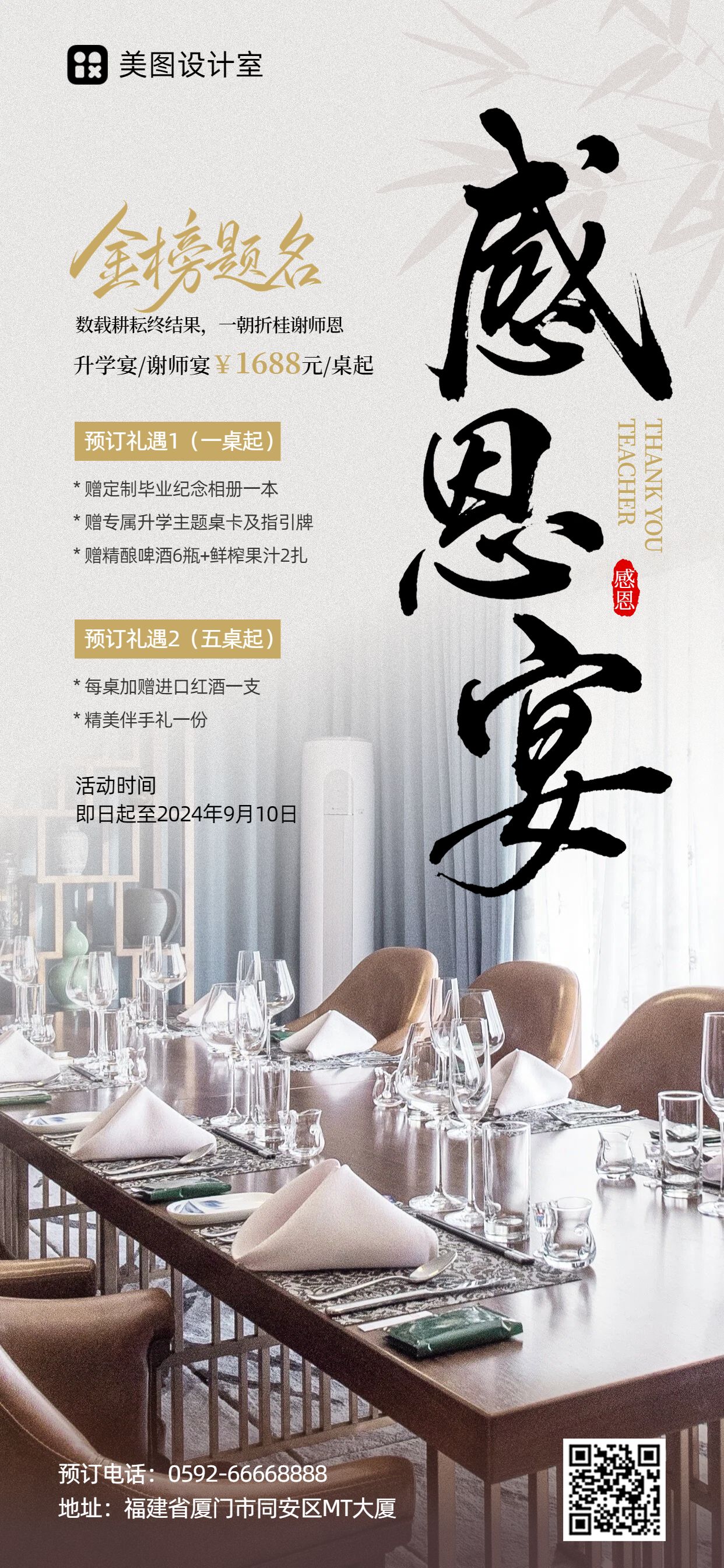 实景风灰色毕业季升学宴谢师宴营销带货手机全屏海报
