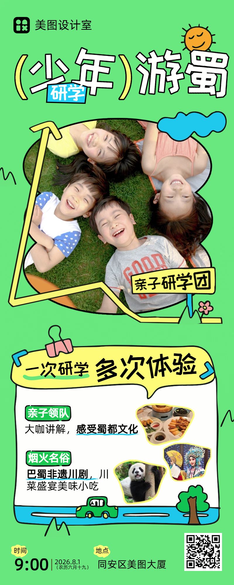 卡通风黄绿色暑假夏令营研学营销宣传长图海报