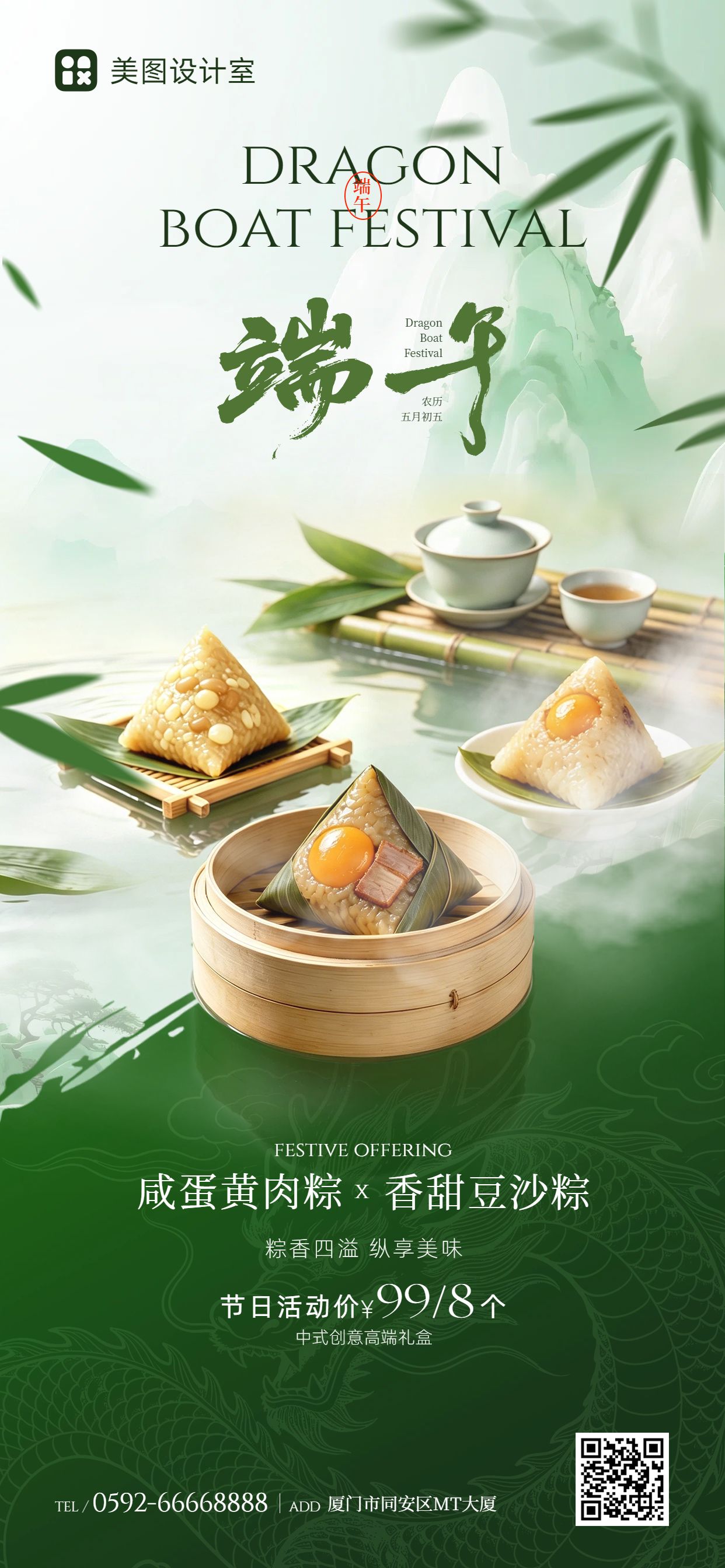 实景合成风绿色餐饮美食端午节粽子营销带货手机全屏海报