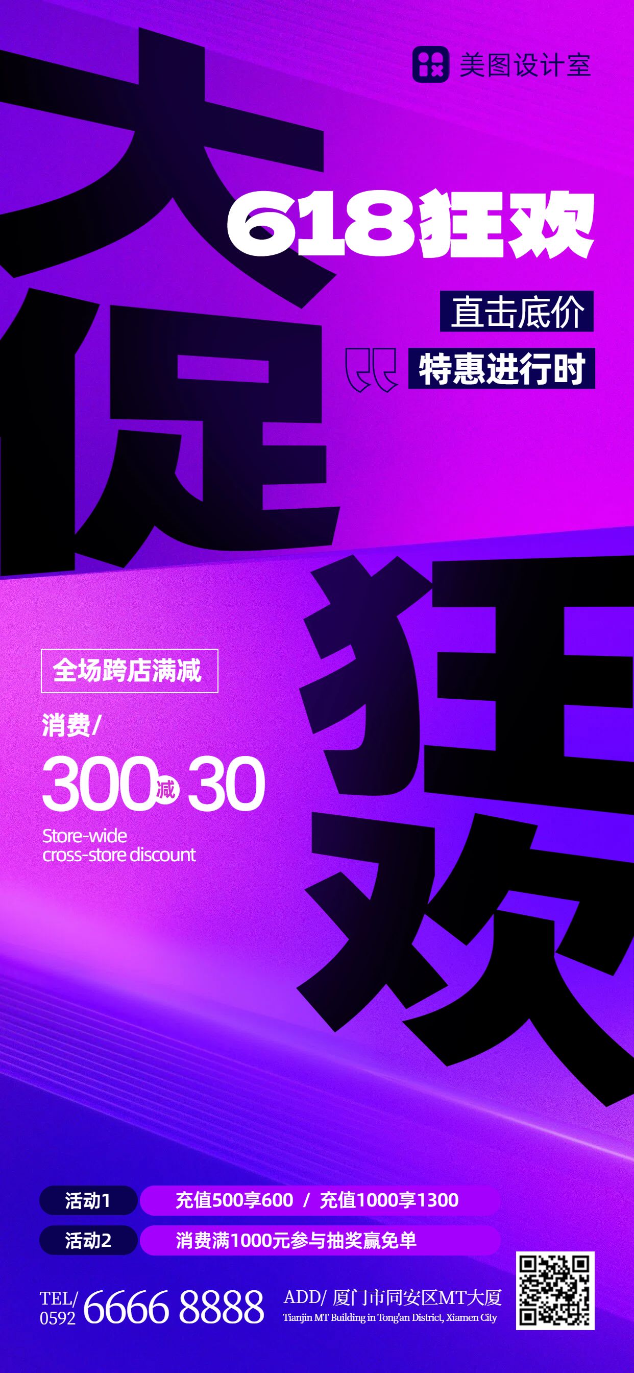 时尚大字风紫色618通用类营销带货手机全屏海报