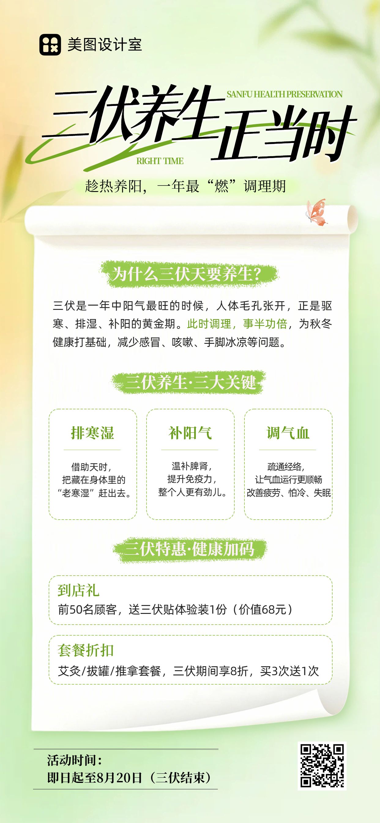 简约清新风绿色营销带货三伏天通用类促销活动手机全屏海报