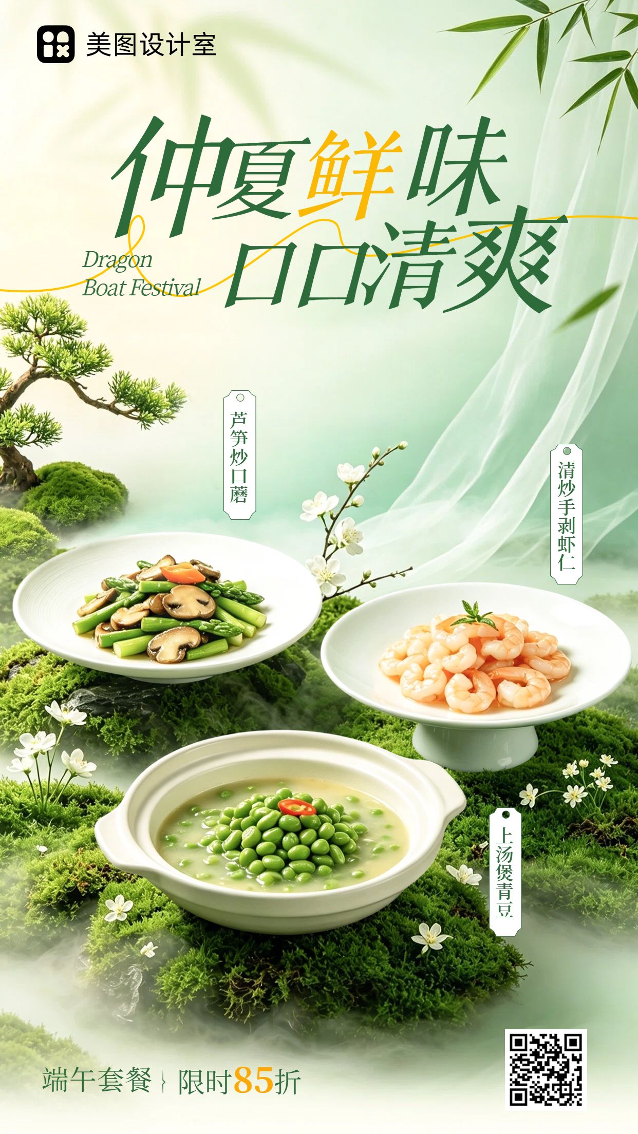 实景风黄绿色端午节餐饮美食类营销带货手机海报