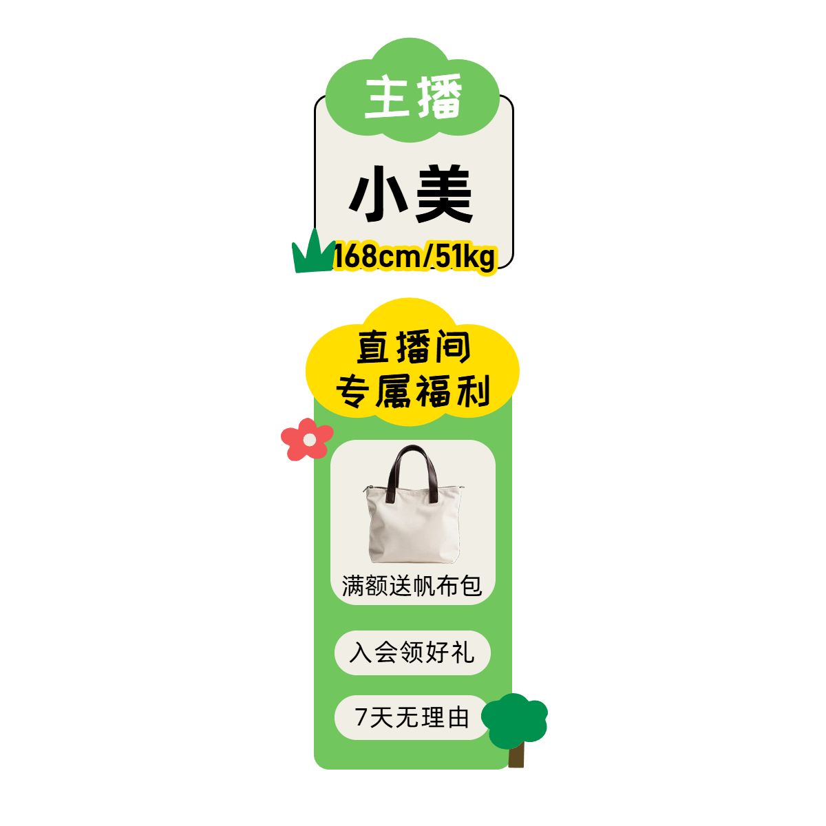 简约时尚风绿色通用类营销带货直播间贴片