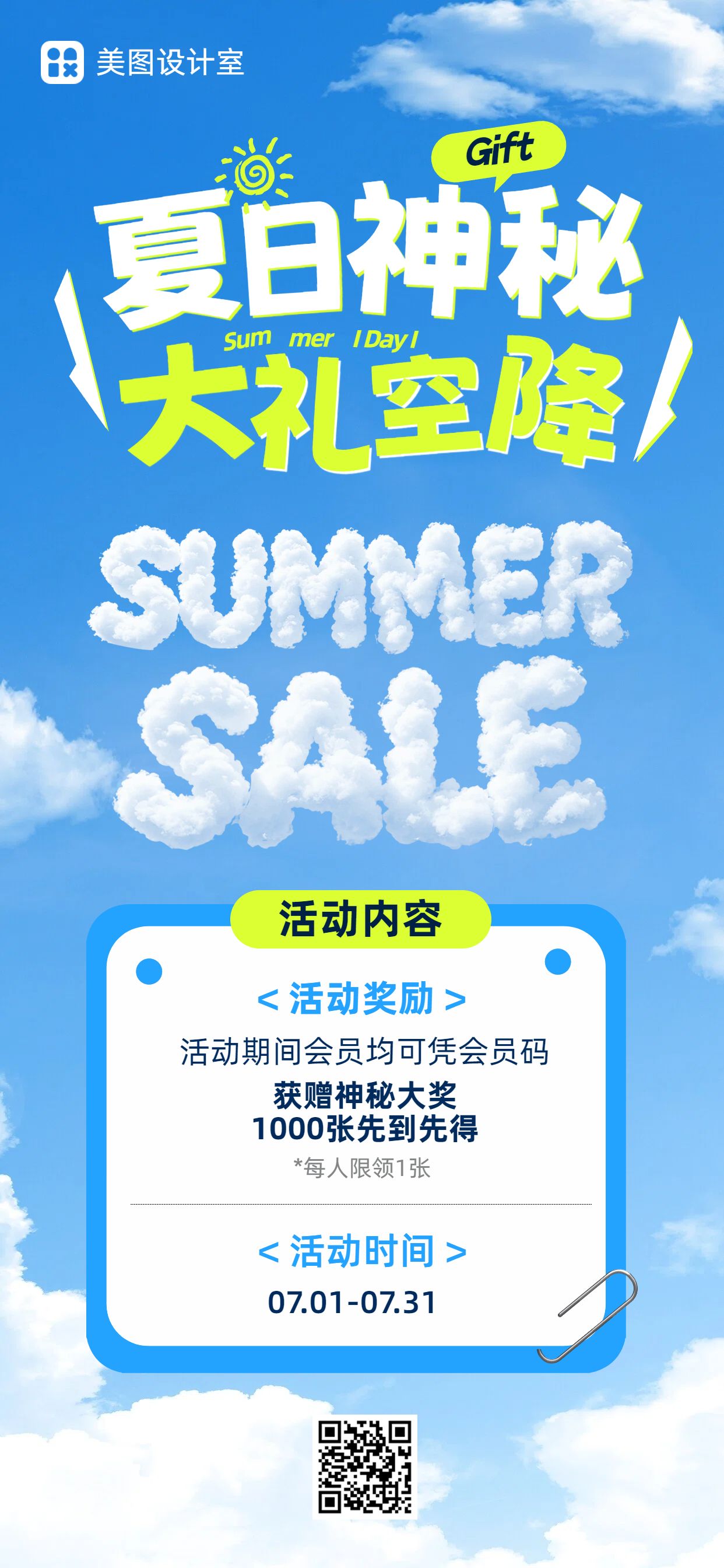 简约风蓝色营销带货通用夏日营销手机全屏海报