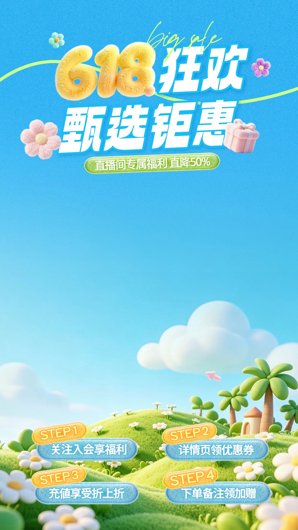 简约3D风蓝绿色通用类营销带货618直播间背景