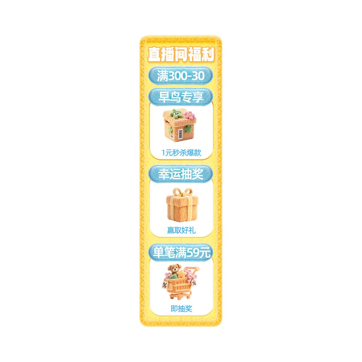 简约风黄色通用类营销带货618直播间贴片