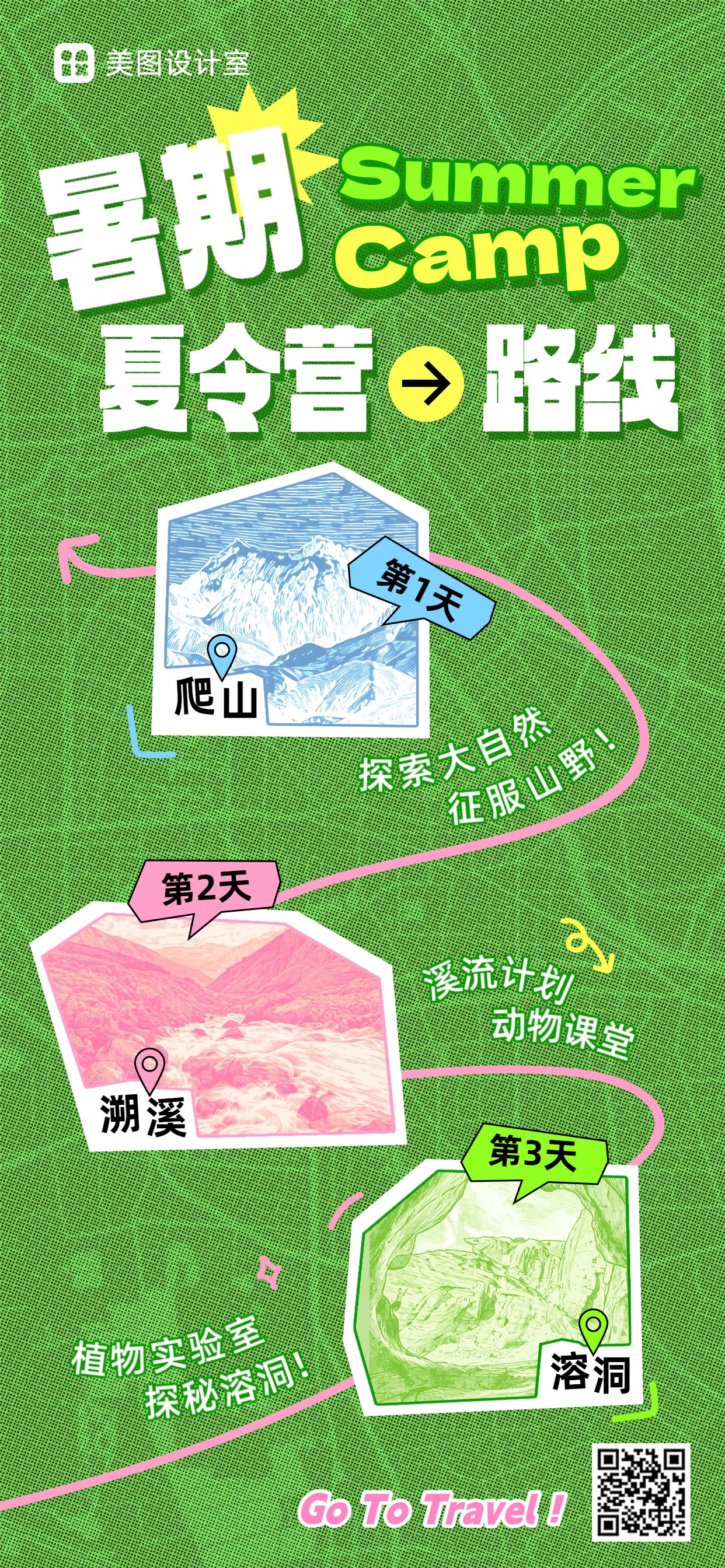 拼贴风绿色暑假夏令营研学营销宣传手机全屏海报