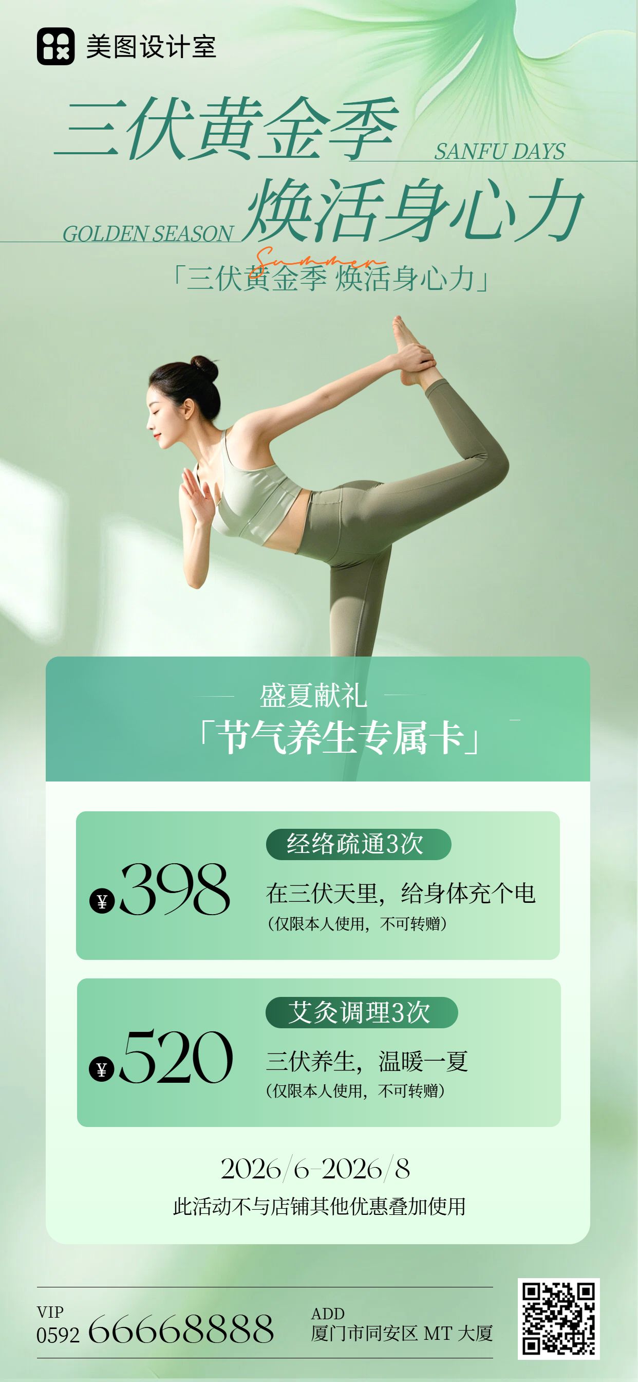 时尚风绿色营销带货三伏天美业养生按摩SPA针灸手机全屏海报