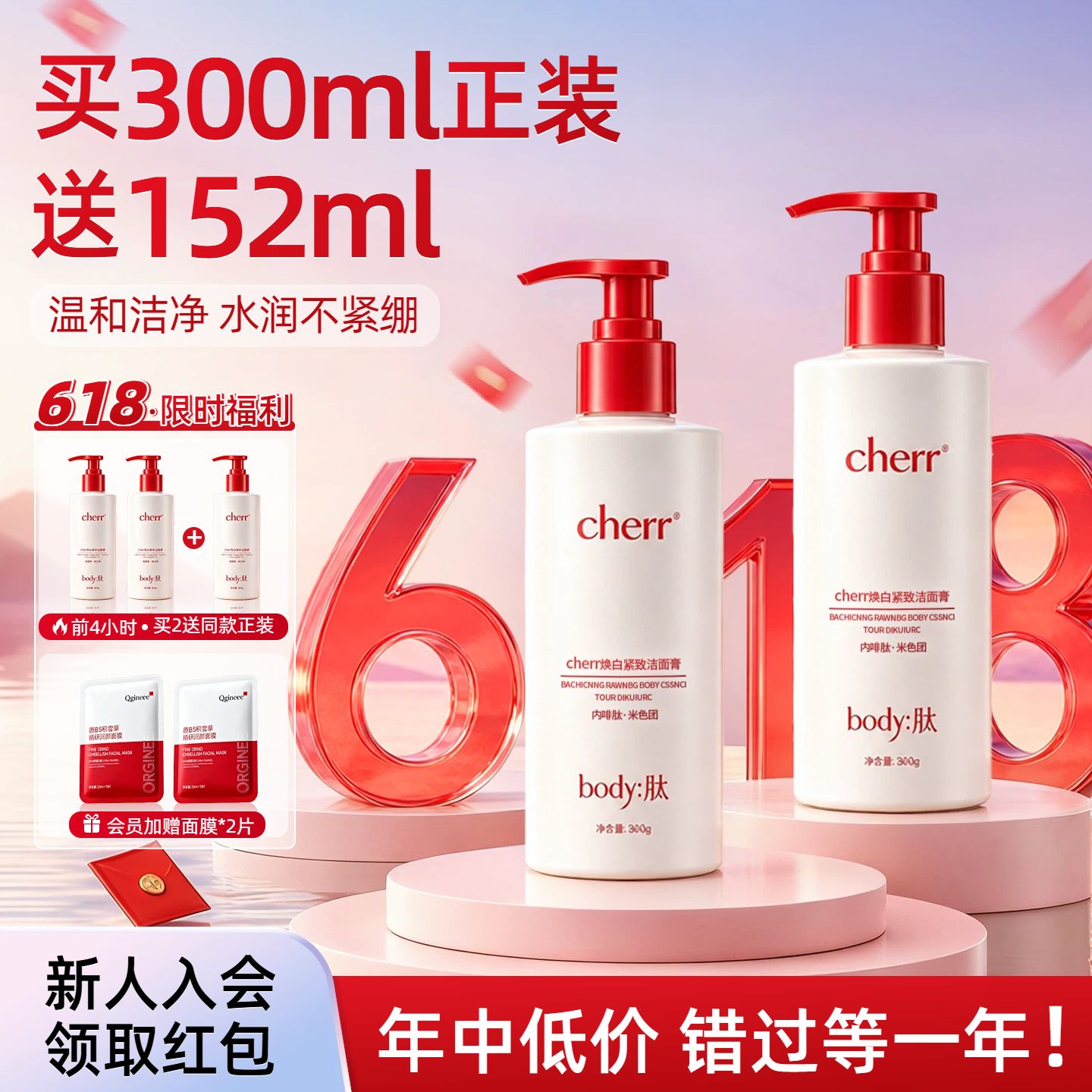 时尚风红色美妆护肤类营销带货618营销带货电商主图