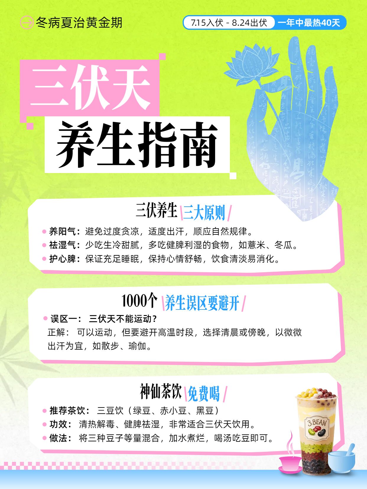 简约风黄绿色交流分享三伏天养生保健知识科普小红书封面