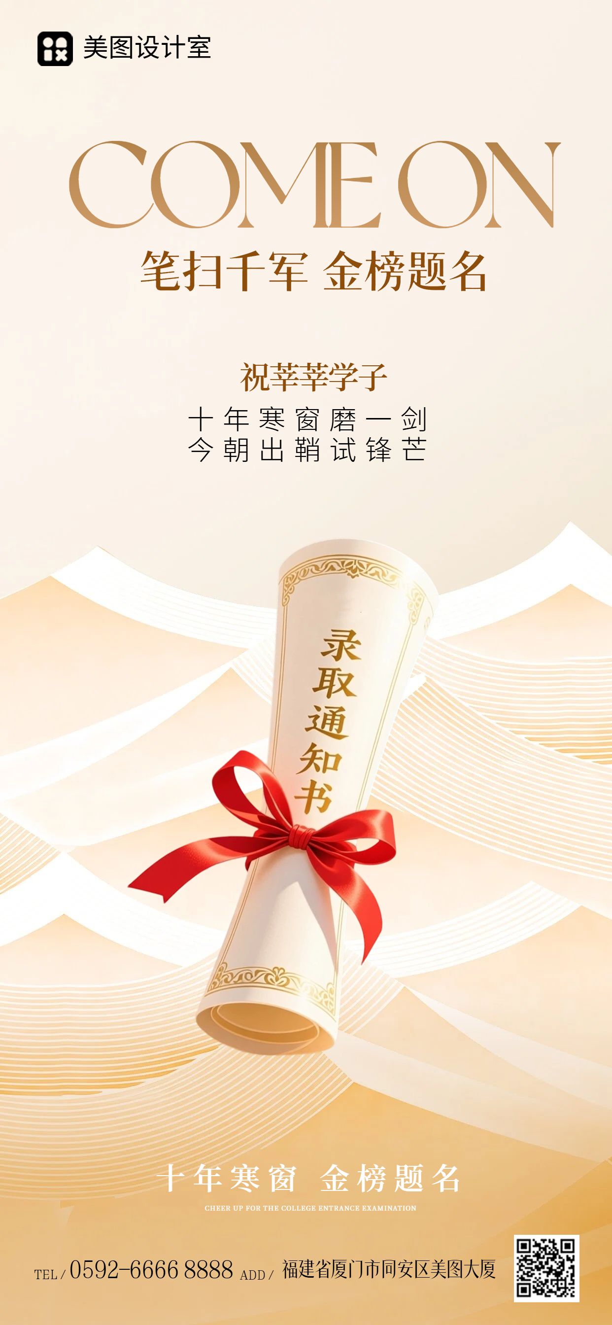 简约风黄色通用类祝福问候高考加油祝福手机全屏海报