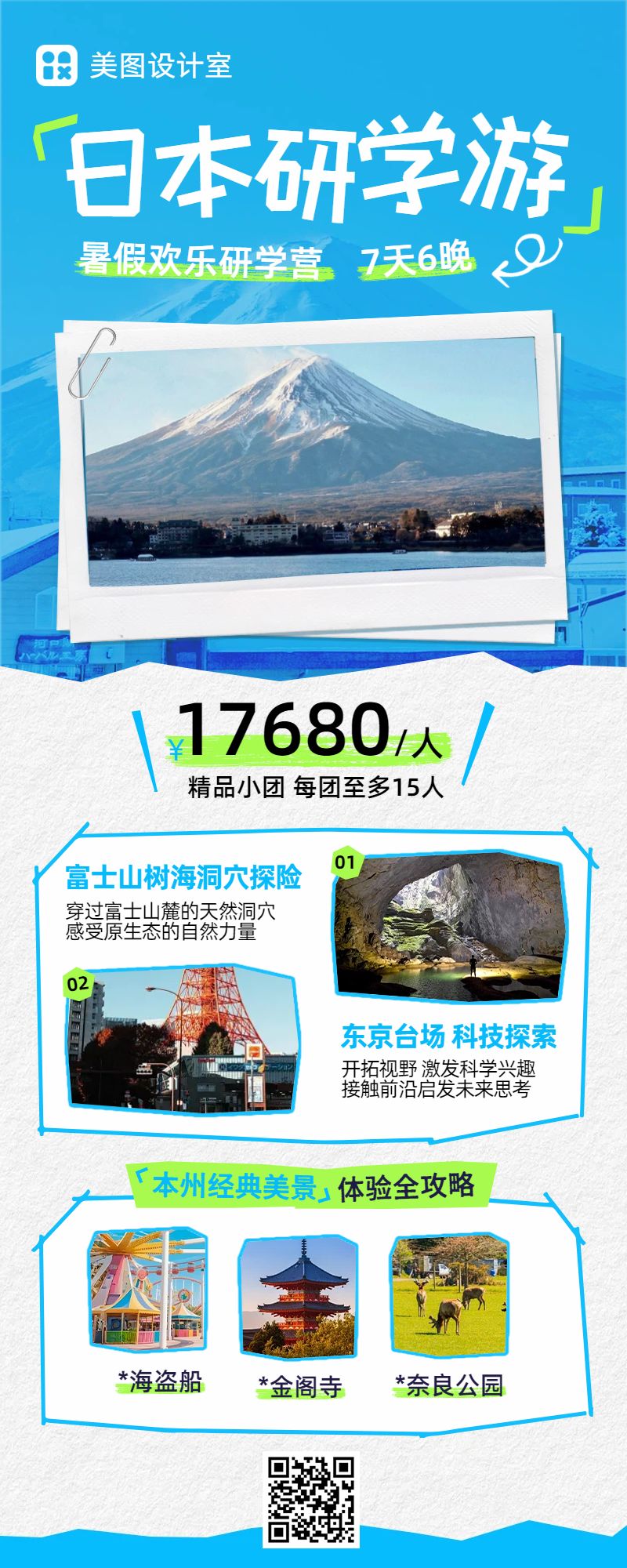 拼贴风蓝色教育培训暑假夏令营研学营销宣传长图海报