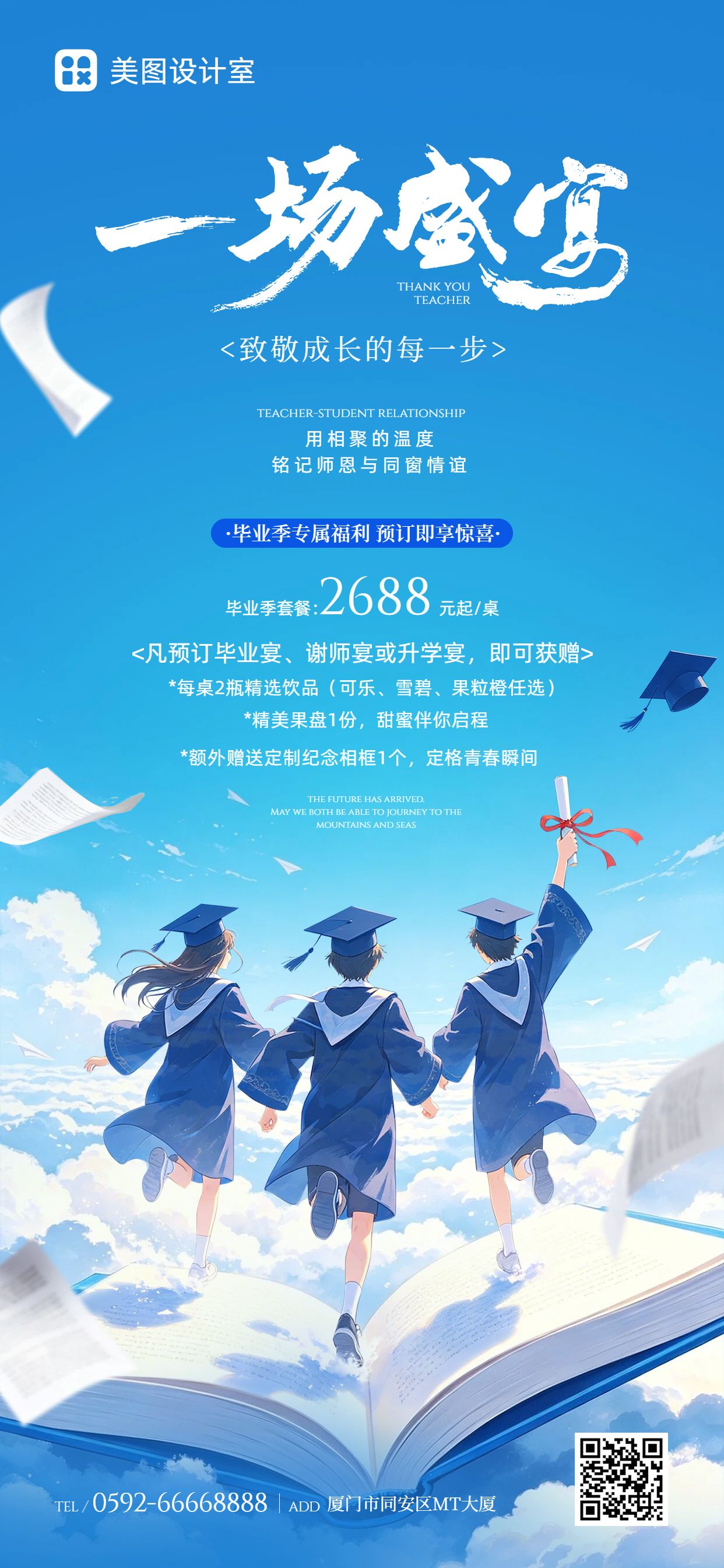卡通风蓝色营销带货毕业季通用营销宣传手机全屏海报