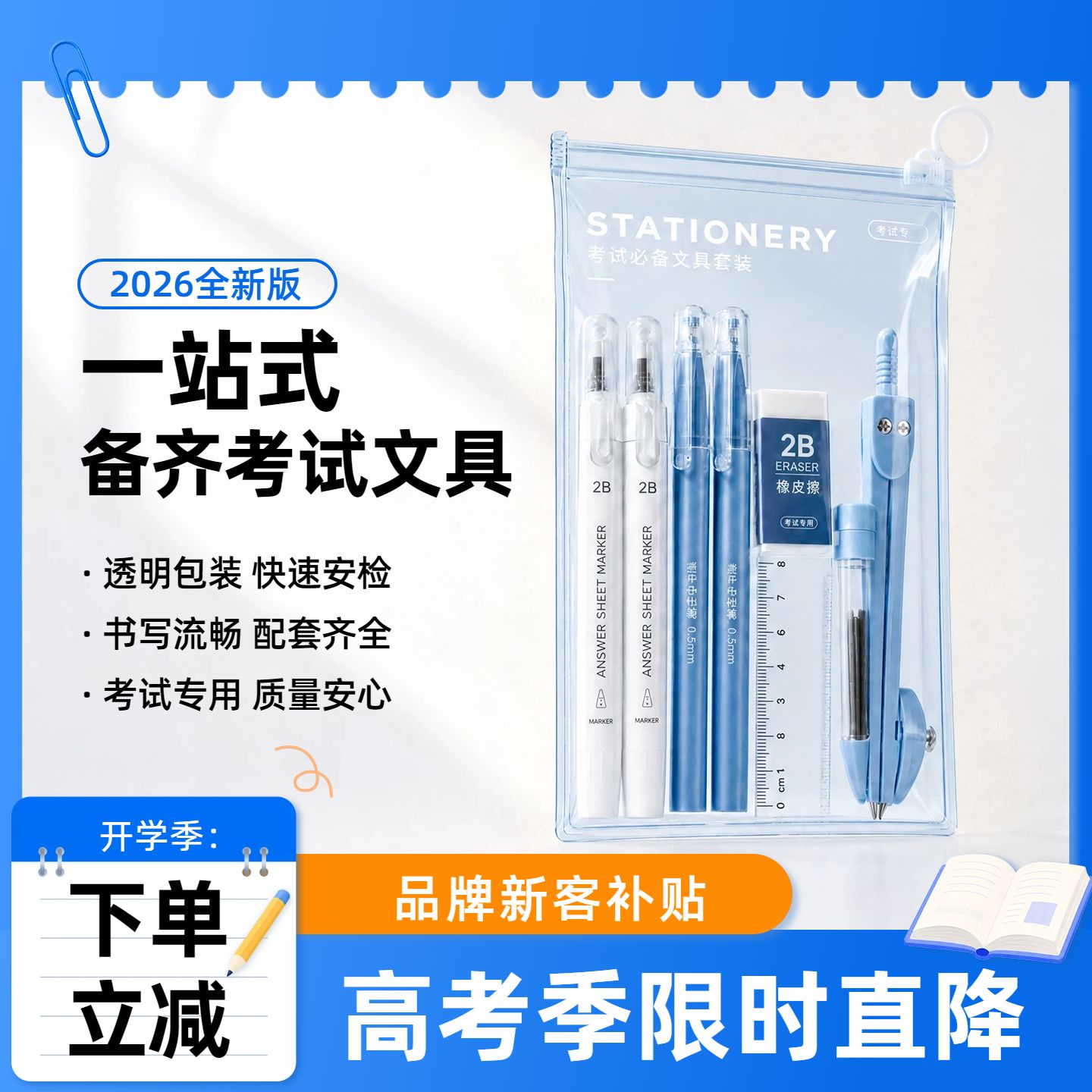简约风蓝色营销带货文具高考电商主图