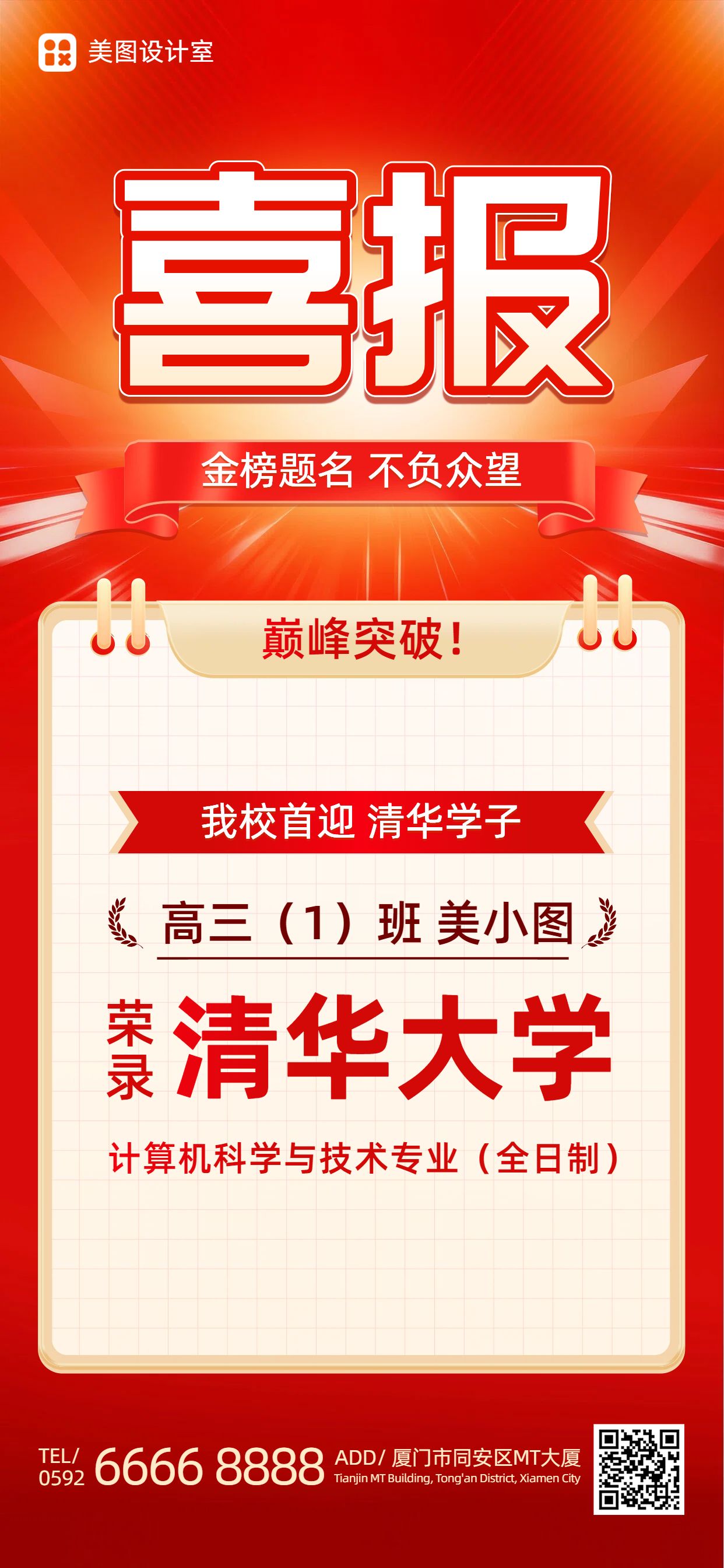 喜庆风红色教育培训高考喜报表彰手机全屏海报