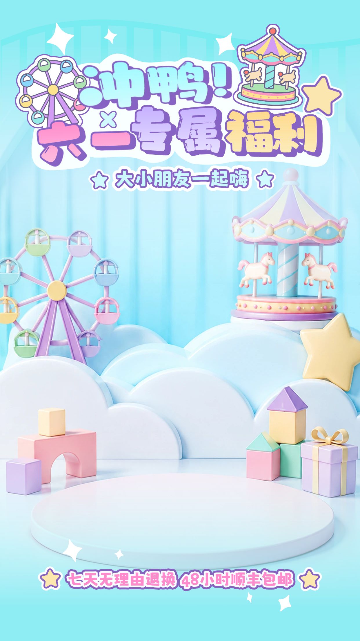 可爱风蓝色通用类营销带货六一儿童节直播间背景