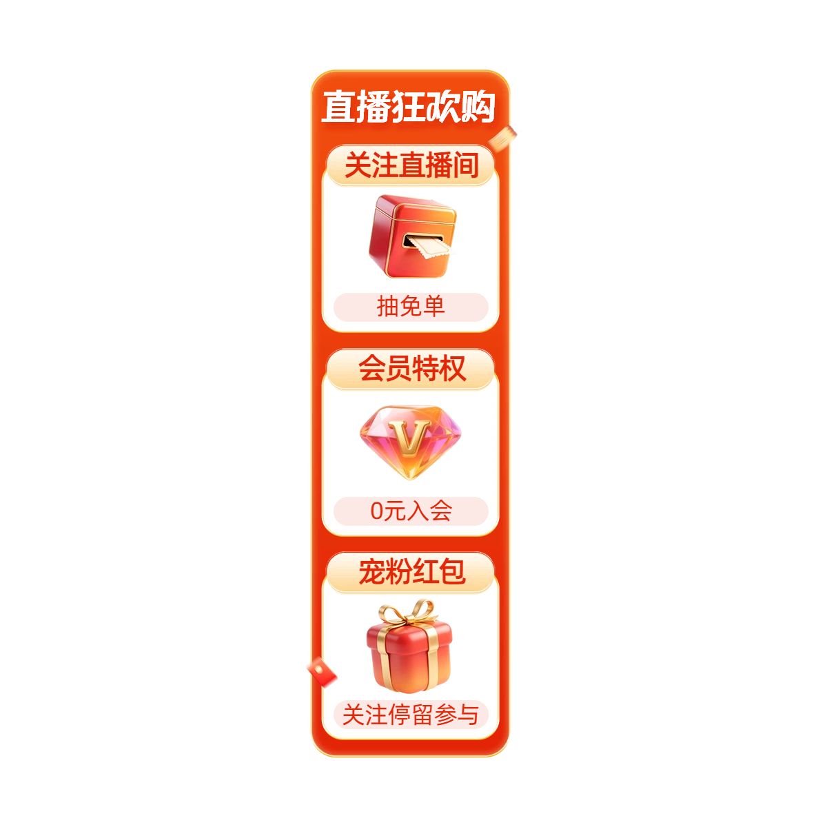 简约时尚风红色通用类营销带货红色618直播间贴片