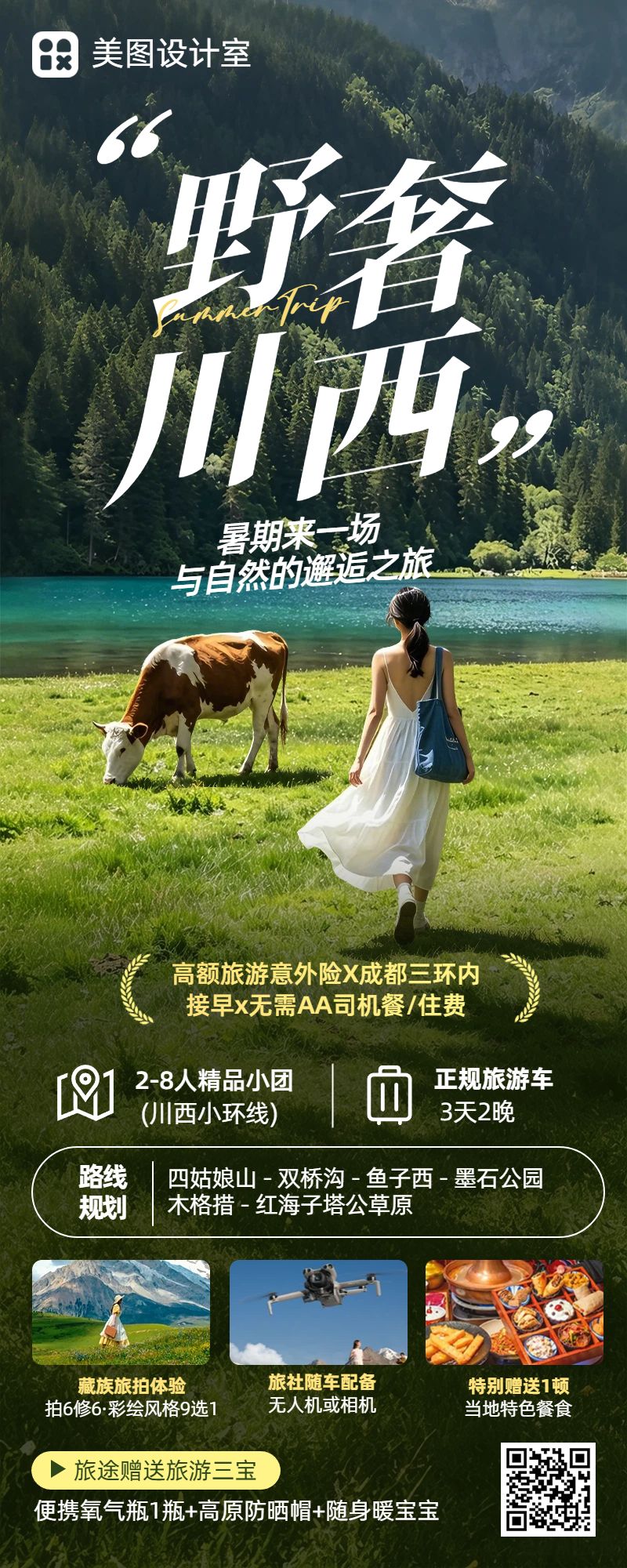 实景风绿色暑假旅游出行营销带货长图海报