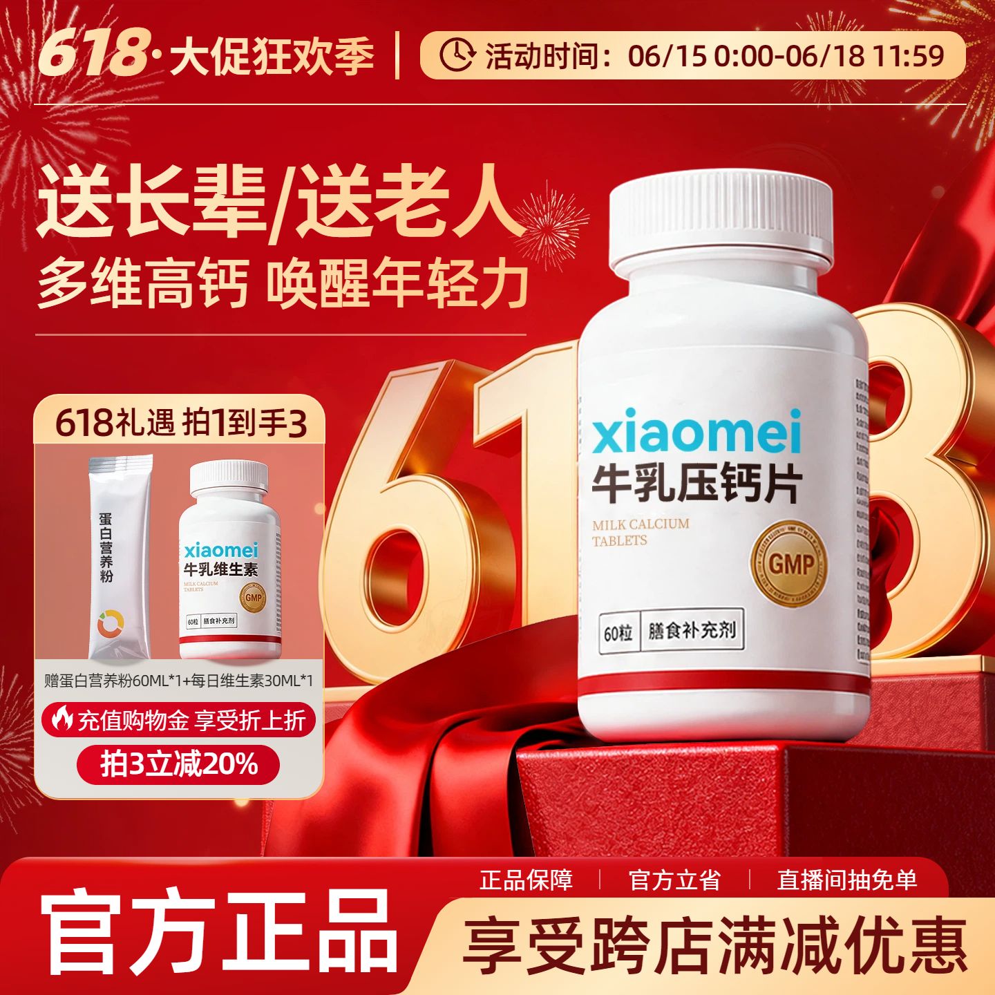 简约时尚风红色营销618营销带货电商主图