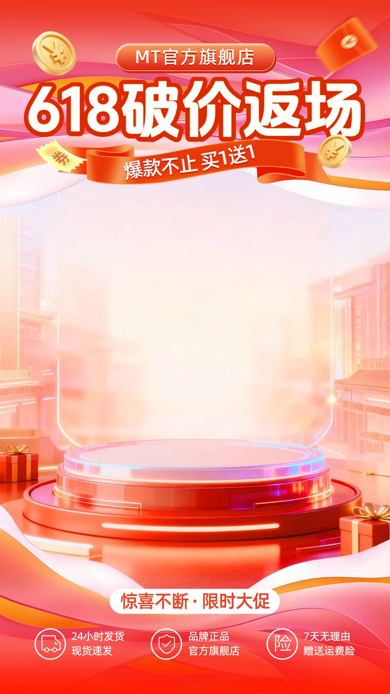 时尚风橙红色通用类营销带货618直播间背景