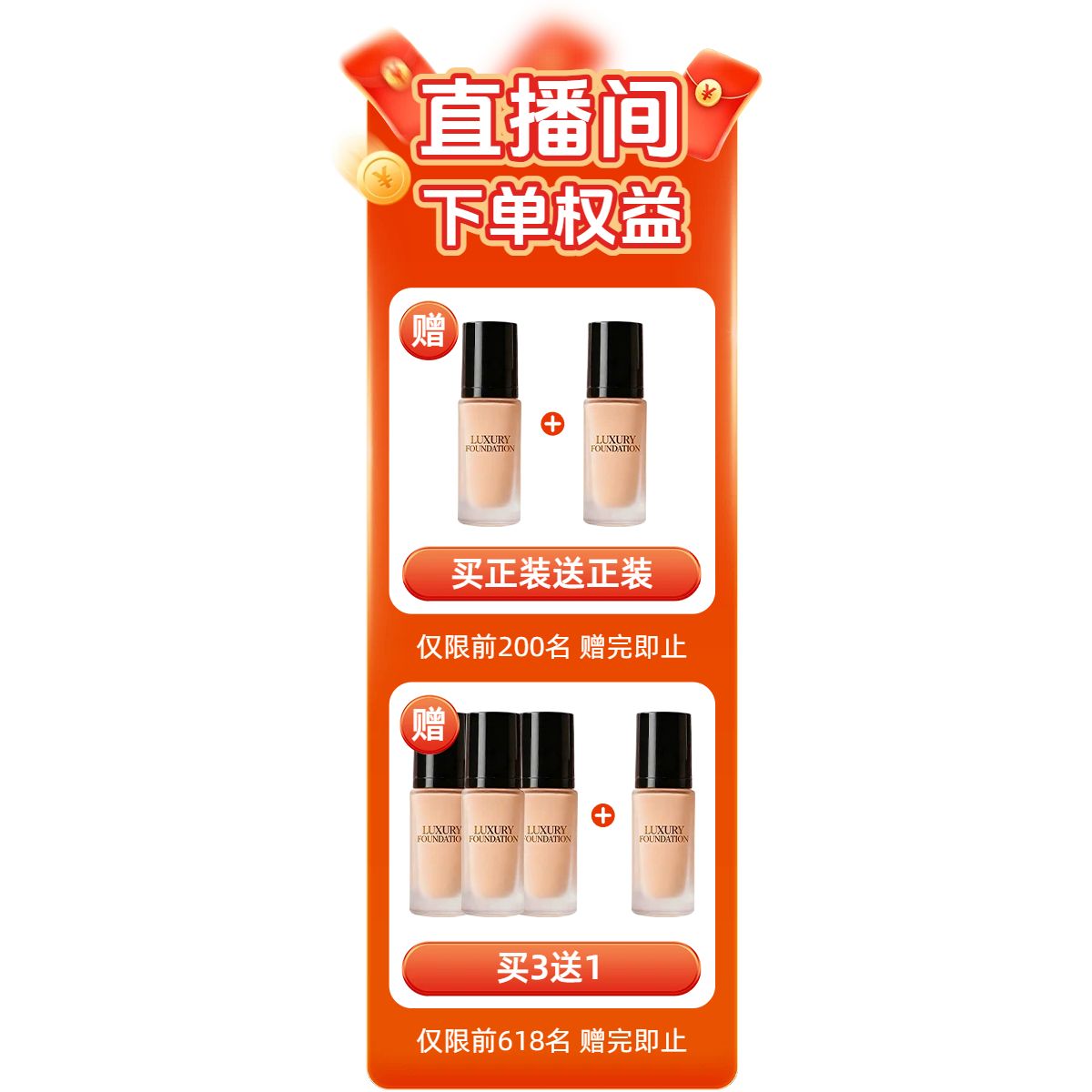 简约时尚风橙红色通用类营销带货618直播间贴片
