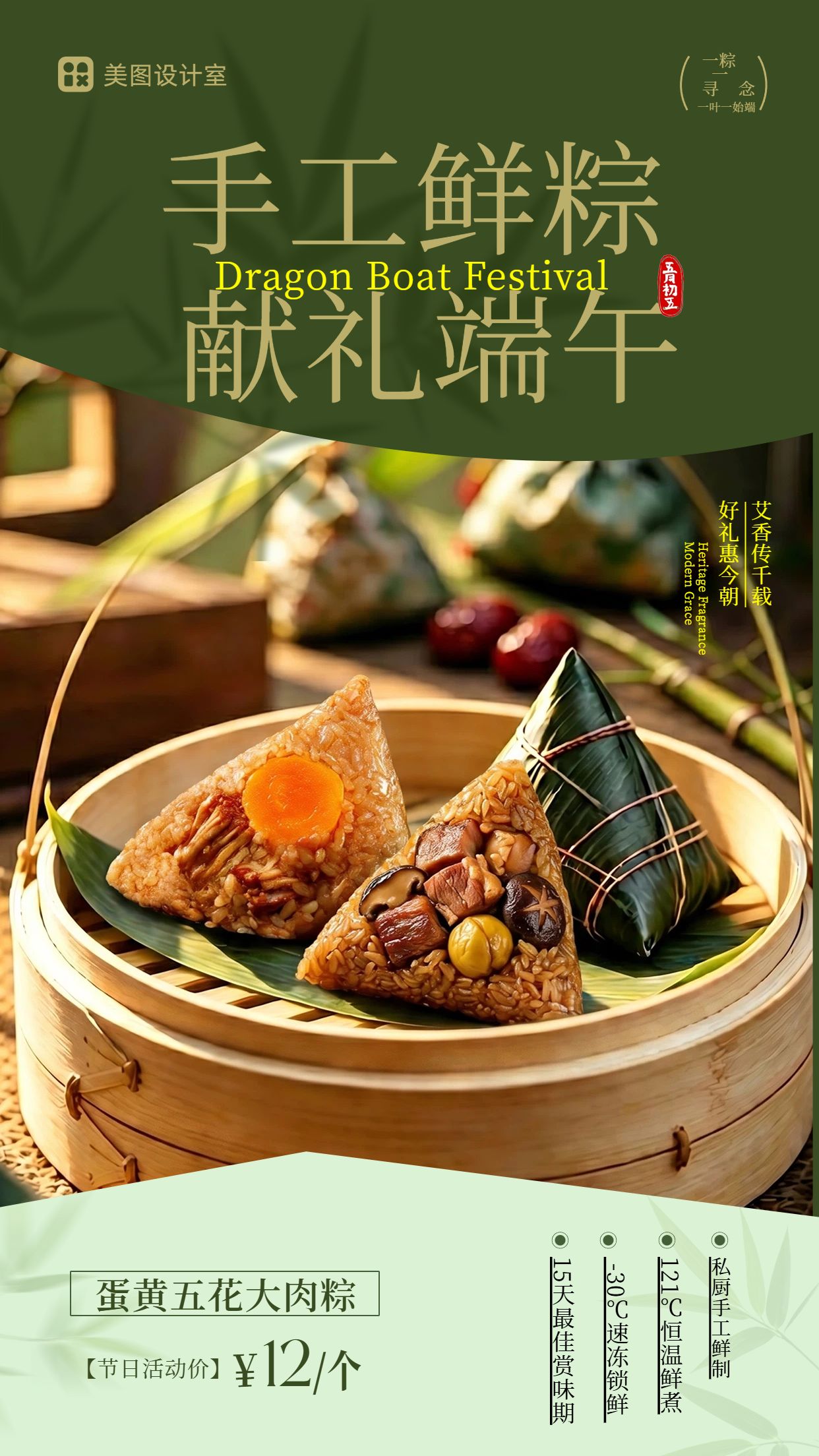 实景风绿色餐饮美食类端午节粽子营销带货手机海报